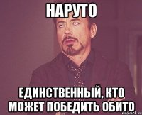 наруто единственный, кто может победить обито