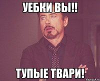 уебки вы!! тупые твари!