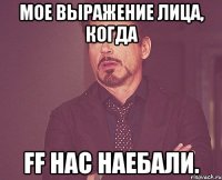 мое выражение лица, когда ff нас наебали.