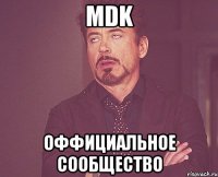 mdk оффициальное сообщество