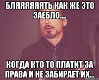 бляяяяяять как же это заебло.... когда кто то платит за права и не забирает их...