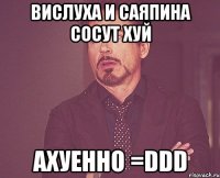 вислуха и саяпина сосут хуй ахуенно =ddd