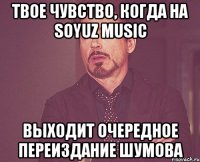 твое чувство, когда на soyuz music выходит очередное переиздание шумова