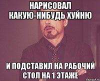 нарисовал какую-нибудь хуйню и подставил на рабочий стол на 1 этаже