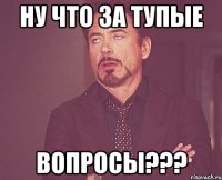 ну что за тупые вопросы???