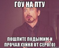 гоу на пту пошлите подымим и прочая хуйня от серого)