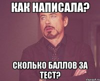 как написала? сколько баллов за тест?