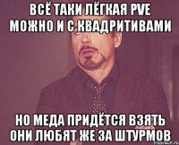 всё таки лёгкая pve можно и с квадритивами но меда придётся взять они любят же за штурмов