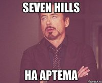 seven hills на артема