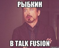 рыбкин в talk fusion