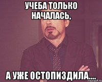 учеба только началась, а уже остопиздила....