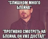 "слишком много блейна" "противно смотреть на блейна, он уже достал"