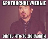 британские ученые опять что-то доказали