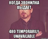 когда звонилка выдает 480 temporarily unavailable