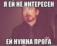 я ей не интересен ей нужна прога