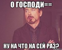 о господи== ну на что на сей раз?