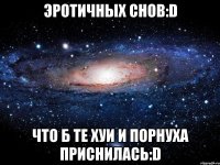 эротичных снов:d что б те хуи и порнуха приснилась:d