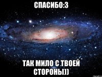 спасибо:3 так мило с твоей стороны))