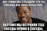 йоу, чувак! мы слышали, что ты любишь все такое необычное поэтому мы встроили тебе сосуды прямо в сосуды.