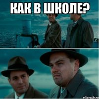 как в школе? 