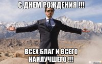 с днем рождения !!! всех благ и всего наилучшего !!!