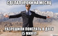 сделал уроки на месяц разрешили поиграть в доту 15 минут