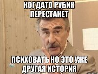 когдато рубик перестанет психовать но это уже другая история