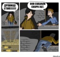 Дружище стой!!! Они Сказали скоро ЗБТ.