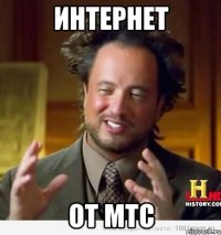 интернет от мтс