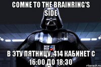 comne to the brainring's side в эту пятницу, 414 кабинет с 16:00 до 18:30