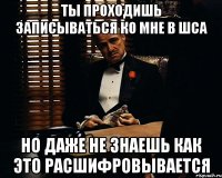 ты проходишь записываться ко мне в шса но даже не знаешь как это расшифровывается