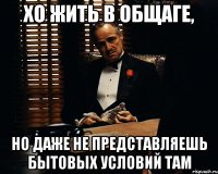 хо жить в общаге, но даже не представляешь бытовых условий там