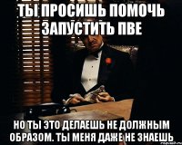 ты просишь помочь запустить пве но ты это делаешь не должным образом. ты меня даже не знаешь