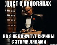 пост о киноляпах но я не вижу тут скрины с этими ляпами