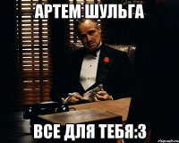 артем шульга все для тебя:з