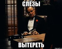 слёзы вытереть