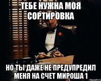 тебе нужна моя сортировка но ты даже не предупредил меня на счет мироша 1