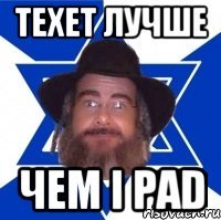 texet лучше чем i pad