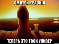 смотри, ерасыл теперь это твой универ