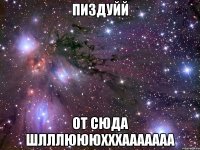 пиздуйй от сюда шлллюююхххааааааа