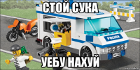 стой сука уебу нахуй