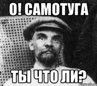 о! самотуга ты что ли?