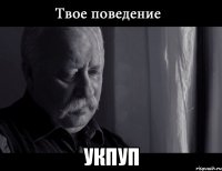  укпуп