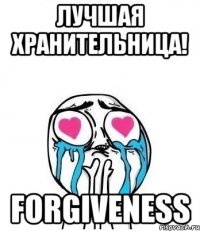 лучшая хранительница! forgiveness