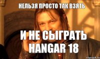 Нельзя просто так взять И не сыграть Hangar 18