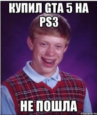 купил gta 5 на ps3 не пошла