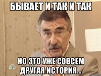 бывает и так и так но это уже совсем другая история...