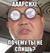 aaapchxi, почему ты не спишь?