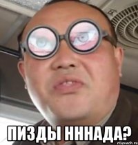  пизды нннада?