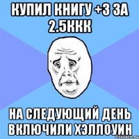 купил книгу +3 за 2.5ккк на следующий день включили хэллоуин